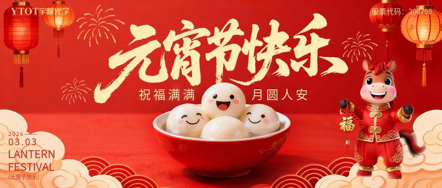 元宵納福，桶桶如意——宇瞳光學(xué)新春福桶手作系列活動， 把福氣與團(tuán)圓帶回家