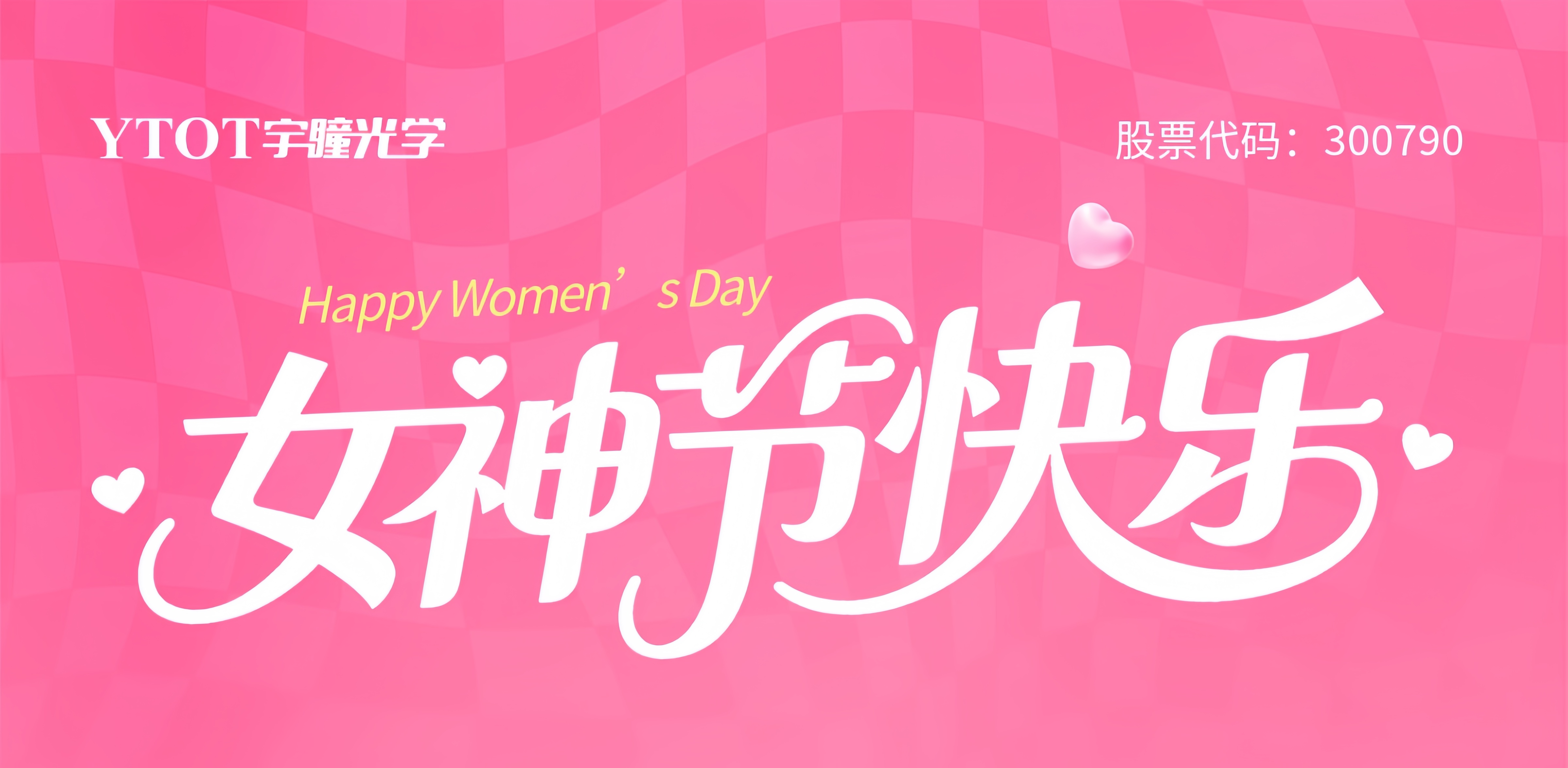 今日，致閃閃發(fā)光的她們